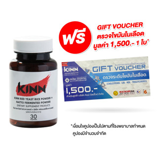 KINN RED YEAST RICE+NATTO FERMENTED ผลิตภัณฑ์เสริมอาหารคินน์ นัตโตะ สารสกัดจากถั่วญี่ปุ่นธรรมชาติ (30 แคปซูล)