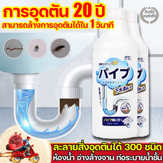 แก้ไขใน1วินาที ผงล้างท่อ 500ml ผงล้างท่อส้วม ผงระเบิดท่อ ดับกลิ่นท่อ ผงล้างท่อตัน แก้ปัญหาท่ออุดตัน ผงล้างไขมันอุดตัน