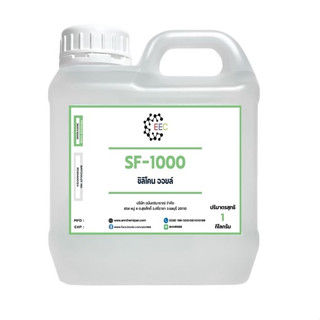 3001/SF1,000 1KG. ซิลิโคน ออยล์ # 1000 (1 กิโลกรัม)/ Silicone Oil No.1000