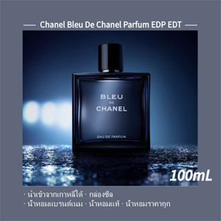 พร้อมส่ง แท้ 100%  Chanel Bleu De Chanel Parfum Eau de Parfum Eau de Toilette EDP EDT 100ml ของแท้100%นำเข้าจากเกาหลีใต้