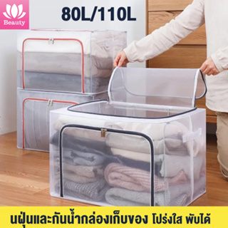 กล่องเก็บของ โปร่งใส พับได้ กล่องใส่ผ้า เก็บของ อุปกรณ์จัดเก็บเสื้ ถุงเก็บผ้านวม ตะกร้า 110L Storage Box