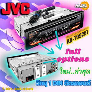 เครื่องเล่น JVC รุ่น KD-T952BT วิทยุเครื่องเสียงติดรถยนต์ ขนาด1DIN ของเเท้