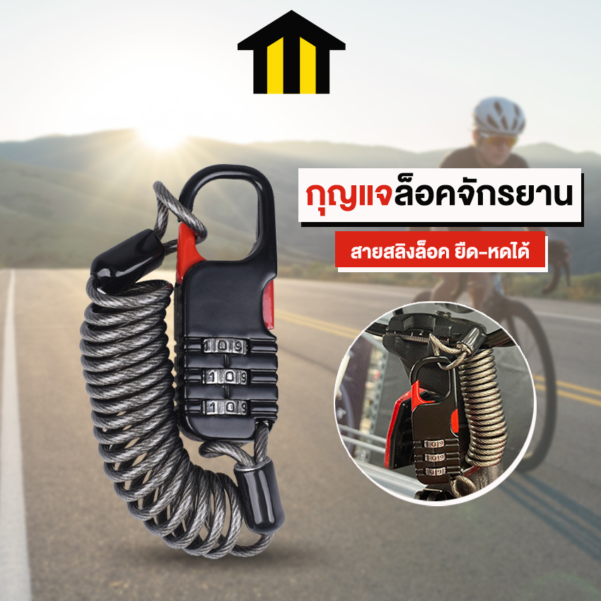 Monza กุญแจล็อคจักรยาน กุญแจล็อคหมวกกันน็อค สายสลิง ยืดหดได้ No.Y1701