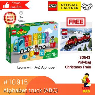 Lego Duplo 10915 Alphabet Truck แถมฟรี Lego Polybag 30543 Christmas Train (ของแท้ 100%)