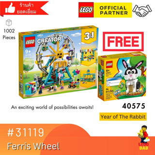 Lego 31119 Ferris Wheel (Creator 3in1) พิเศษ Free Lego 40575 Year of The Rabbit by Brick Family Group