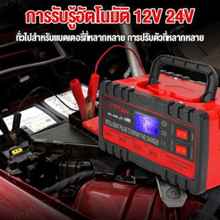 อดีตหุ้น! เครื่องชาร์จแบตเตอรี่รถยนต์ เครื่องชาร์จ 24V 12V ตัวชาร์จแบตเตอรี่ เครื่องชาร์จอัจฉริยะและซ่อมแบตเตอรี่รถยนต์