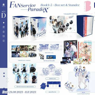 [Pre] ปิดพรี 11 พ.ย. FanserviceParadox  เล่ม 4-5 + Box