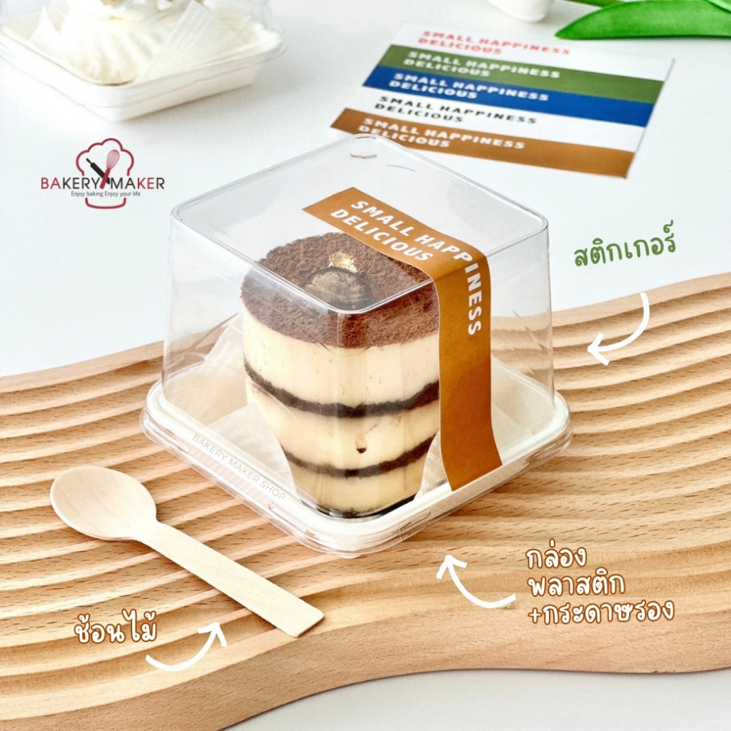 กล่องพลาสติก ฝาใส ทรงสูง มี 3ขนาด 6x6cm. / 7x7 ซม. / 10x10 ซม. กล่องเค้ก มินิ ใส่เค้กชิ้น ฐานขาว ฝาสูง มะยงชิด