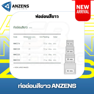 แบ่งขายเป็นเมตร ท่ออ่อน ท่ออ่อนลูกฟูก ท่อร้อยสายไฟ Anzen