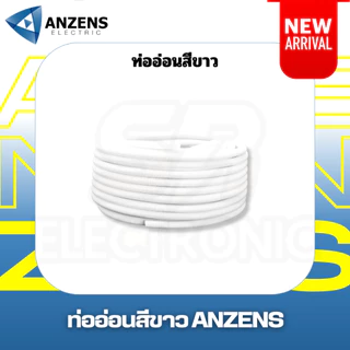 แบ่งขายเป็นเมตร ท่ออ่อน ท่ออ่อนลูกฟูก ท่อร้อยสายไฟ Anzen