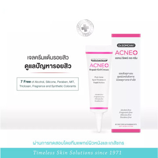 Dr.Somchai Acne Repair Gel Cream 3g , 7g ดร.สมชาย แอคเน่ ครีมลดรอยแดง - รอยดำจากสิว