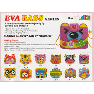 AFK กระเป๋า DIY เด็ก EVA BAGS Series หลากหลายแบบให้เลือก