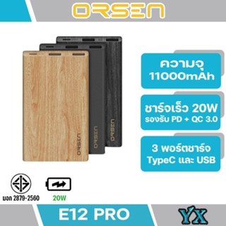 Orsen By Eloop E12 / E12 Pro แบตสำรอง 11000mAh รองรับ PD สูงสุด 20W Power Bank ของแท้ 100% พาวเวอร์แบงค์