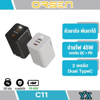 ORSEN รุ่น C11 Adapter หัวชาร์จเร็ว 2 พอร์ต Type C PD 45W GaN QC 4.0 รองรับการจ่ายไฟได้สูงสุดถึง 45W