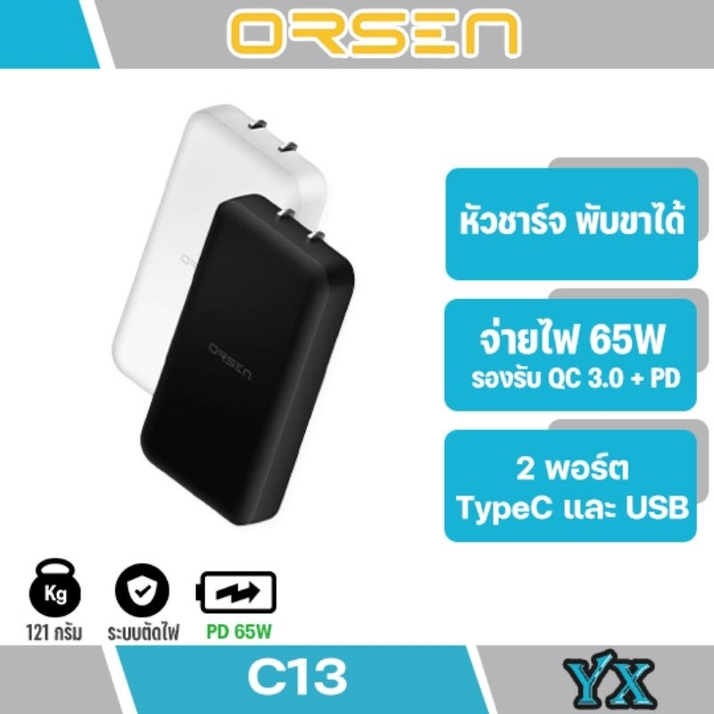 Orsen By Eloop รุ่น C13 Apapter หัวชาร์จเร็ว 2 พอร์ต GaN PD 65W + QC3.0 (USB/Type-C) มาพร้อมหัวปลั๊กแบบพับเก็บ
