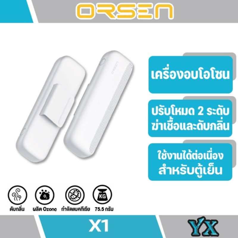 Orsen By Eloop รุ่น X1 เครื่องอบโอโซน ช่วยฆ่าเชื้อ ดับกลิ่น กันแบคทีเรีย สำหรับตู้เย็น ฆ่าเชื้อโรคในตู้เย็นได้ 99.9%