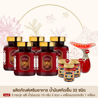 Taophanommue Multiherb เต่าพนมมือ น้ำมันสกัดเย็น ชม มัลติสมุนไพร น้ำมันสกัดเย็น 22 ชนิด ปรับฮอร์โมน (ของแท้)(ส่งฟรี)