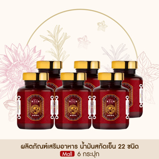 Taophanommue Multiherb เต่าพนมมือ น้ำมันสกัดเย็น ชม มัลติสมุนไพร น้ำมันสกัดเย็น 22 ชนิด ปรับฮอร์โมน นอนหลับ  [ 6 กระปุก]