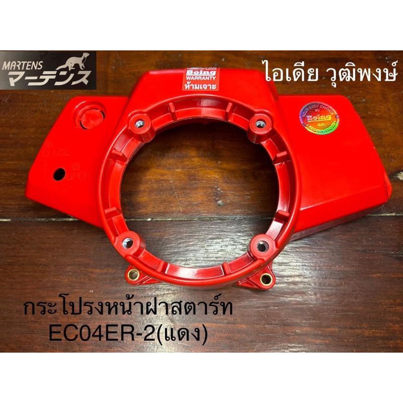 กระโปรงสตาท EC04ER-2