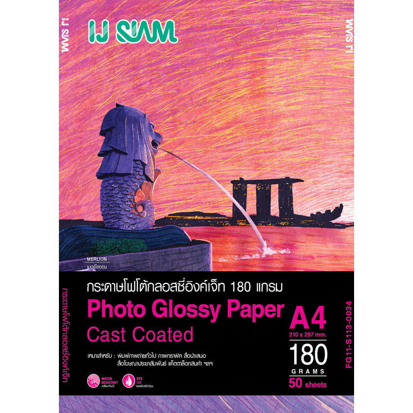 I.J. SIAM Glossy Photo (Cast Coated) กระดาษโฟโต้กลอสซี่ 180 แกรม (A4) 50แผ่น |FG11-S113-0034