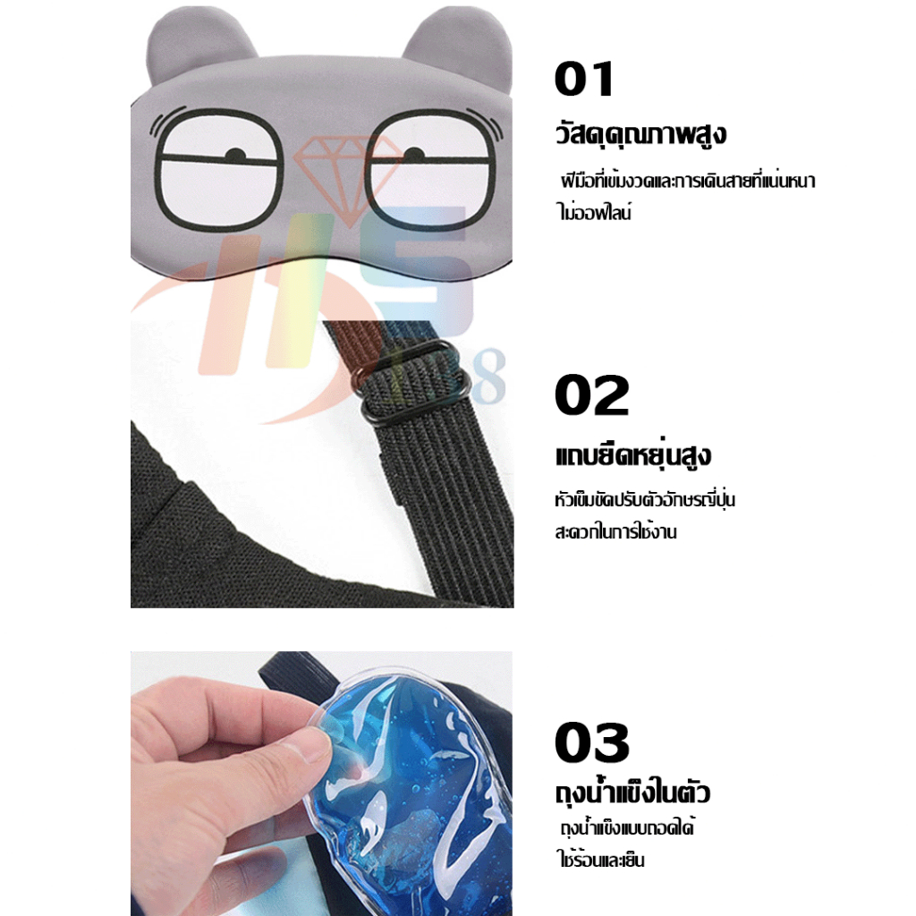 ผ้าปิดตา​แถมเจล  แผ่นปิดตา ลายน่ารัก มีเจลด้านใน  พร้อมส่ง  ไม่รัดตามาก - รูปที่ 2