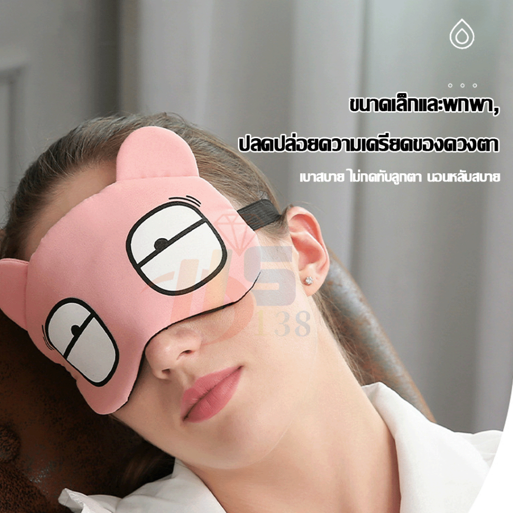 ผ้าปิดตา​แถมเจล  แผ่นปิดตา ลายน่ารัก มีเจลด้านใน  พร้อมส่ง  ไม่รัดตามาก - รูปที่ 6
