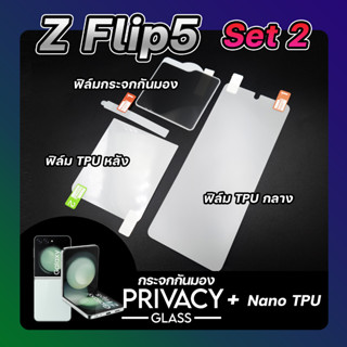 Set 2 ฟิล์มกระจกกันมอง + Nano TPU Flip5 ลีก้า