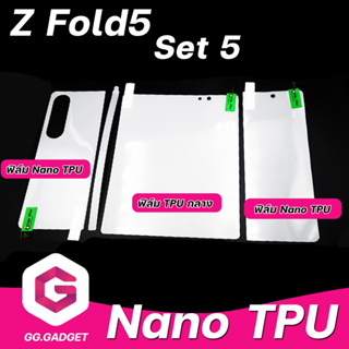 Set 5 Samsung Z Fold 5  ฟิล์ม Nano TPU ลีก้า