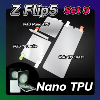 Set 3 Nano TPU Flip5 ลีก้า