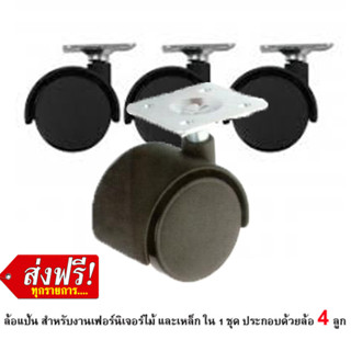 ล้อแป้น ขนาด 1.5 นิ้ว หมุนรอบ 360 องศา มาพร้อมน็อตครบชุด งานล้อไฟเบอร์ แข็ง ทนทาน