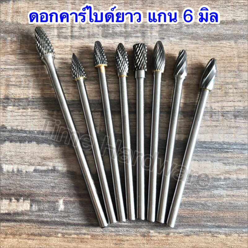 ดอกคาร์ไบด์ แกน 6 มิล ยาวพิเศษ (ขายแยก) ดอกเจียรคาร์ไบด์ ขัดแต่งชิ้นงาน หัวเจียรคาร์ไบด์ Carbide