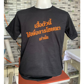 เสื้อยืดลายตามกระแส Cotton Comb 30 พรีเมี่ยม