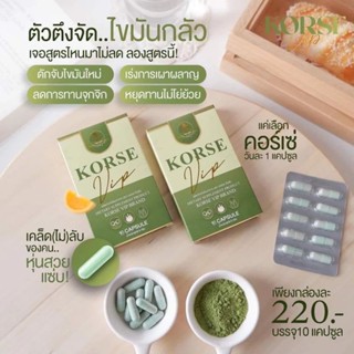 คอร์เซ่vip lot5 | สมุนไพรลดน้ำหนัก สำหรับสายดื้อยา korse by herbvip ลดไวx5