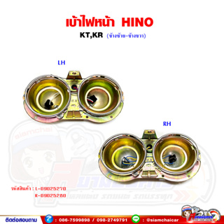 เบ้าไฟหน้า เบ้าโคมไฟหน้า เหล็ก HINO KT,KR ขอบไฟหน้า