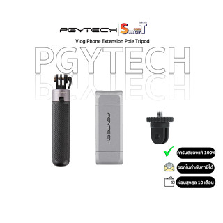PGY - (P-GEP-020) Vlog Phone Extension Pole Tripod - ประกันศูนย์ไทย 1 ปี