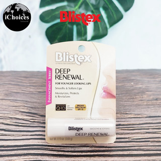 [Blistex] Deep Renewal Smooth &amp; Softens Sunscreen SPF 15, 4.25 g ลิปบาล์ม บำรุงริมฝีปาก ผสมกันแดด