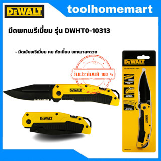 DEWALT รุ่น DWHT0-10313 มีดพกพรีเมี่ยม