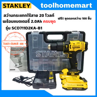 STANLEY สว่านกระแทกไร้สาย 20 โวลท์ พร้อมแบตเตอรี่ 2.0Ah ครบชุด+ชุดดอกสว่าน 100 ชิ้น รุ่น SCD711D2KA-B1