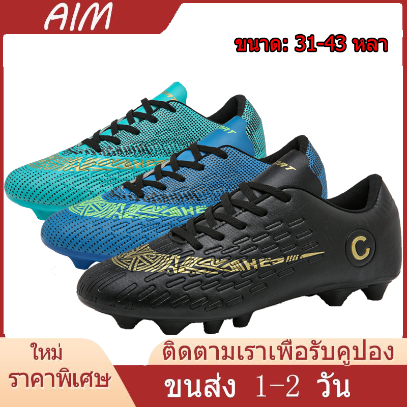 AIM【จัดส่งจากกรุงเทพฯ】Fast&amp;Power#31-43#  รองเท้าสตั๊ด รองเท้าฟุตบอล AG soccer shoes
