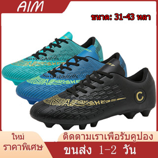 AIM【จัดส่งจากกรุงเทพฯ】Fast&amp;Power#31-43#  รองเท้าสตั๊ด รองเท้าฟุตบอล รองเท้าสตั๊ด รองเท้าฟุตบอล ราคาถูก รองเท้าฟุตบอล