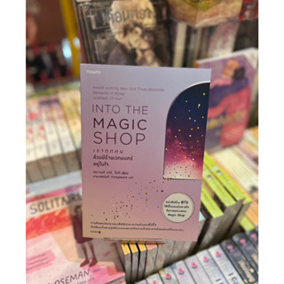 INTO THE MAGIC SHOP : เราทุกคนล้วนมีร้านเวทมนตร์อยู่ในใจ