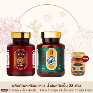 Taophanommue [โปรโมชั่น] อาหารเสริมบำรุงสุขภาพ บำรุงสมอง น้ำมันสกัดเย็น + น้ำมันนวด (วัยทำงาน)(ส่งฟรี)