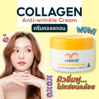 REBIRTH COLLAGEN ANTI - WRINKLE CREAM 100ML รีเบิร์ท ครีมคอลลาเจน จากออสเตรเลีย