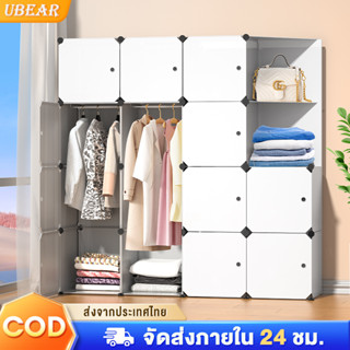 Ubear ตู้เสื้อผ้า ตู้เสื้อผ้าพลาสติก DIY กันแมลง กันฝุ่น กันความชื้น เคลื่อนย้ายสะดวก