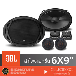 JBL ลำโพงแยกชิ้น ลําโพง 6x9 นิ้ว CLUB9600C ดอกลำโพง ลำโพงรถยนต์ ลําโพงรถยนต์ 6x9 แยกชิ้น 1คู่ 9600C 9600