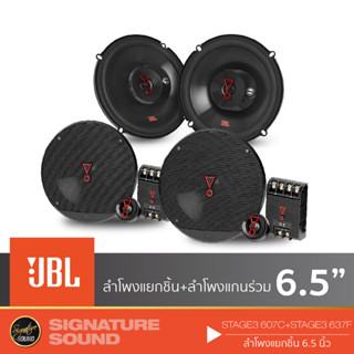 JBL จัดชุด ลำโพงแยกชิ้น ลำโพงแกนร่วม 6.5นิ้ว ลำโพงรถยนต์ STAGE3607C+637F /GX602+600C /CLUB6520+6500C