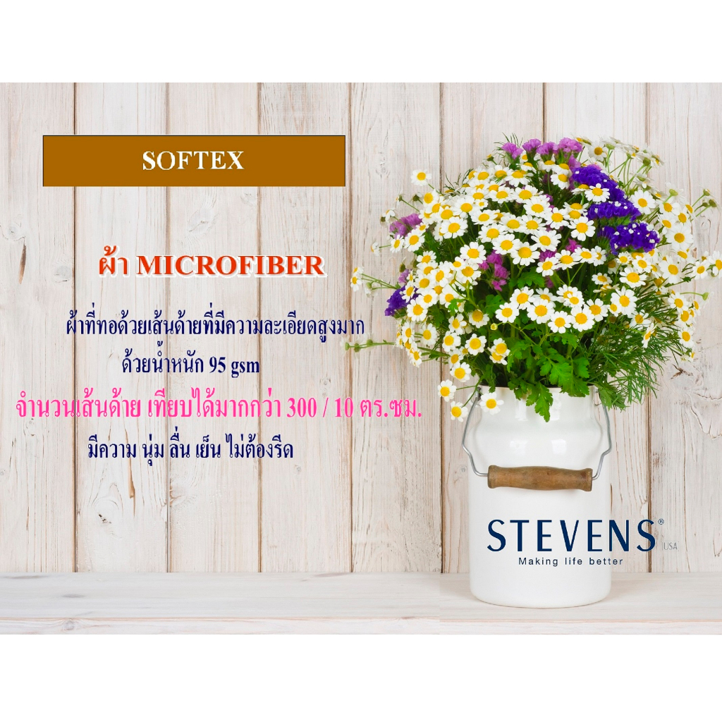 STEVENS ชุดเครื่องนอน ดีไซน์ COZY รุ่น SOFTEX เนื้อผ้าไมโครไฟเบอร์