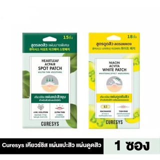 Curesys Heartleaf Acpair Spot / Niacin Acvita White Patch เคียวร์ซิส แผ่นแปะสิว ดูดซับสิว [1 ซอง]