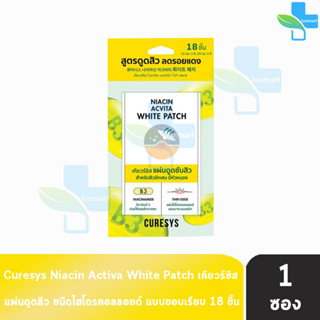 Curesys Niacin Acvita White Patch เคียวร์ซิส แผ่นดูดซับสิว 6 ชิ้น [1 ซอง สีเหลือง] สูตรดูดสิว ลดรอยแดง สำหรับสิวอักเสบ ม