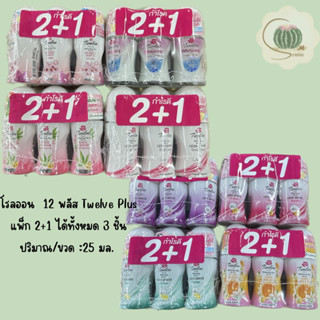 โรลออน 12 พลัส Twelve plus แพ็ก 3 ขวด ปริมาณ/ขวด 25 มล.